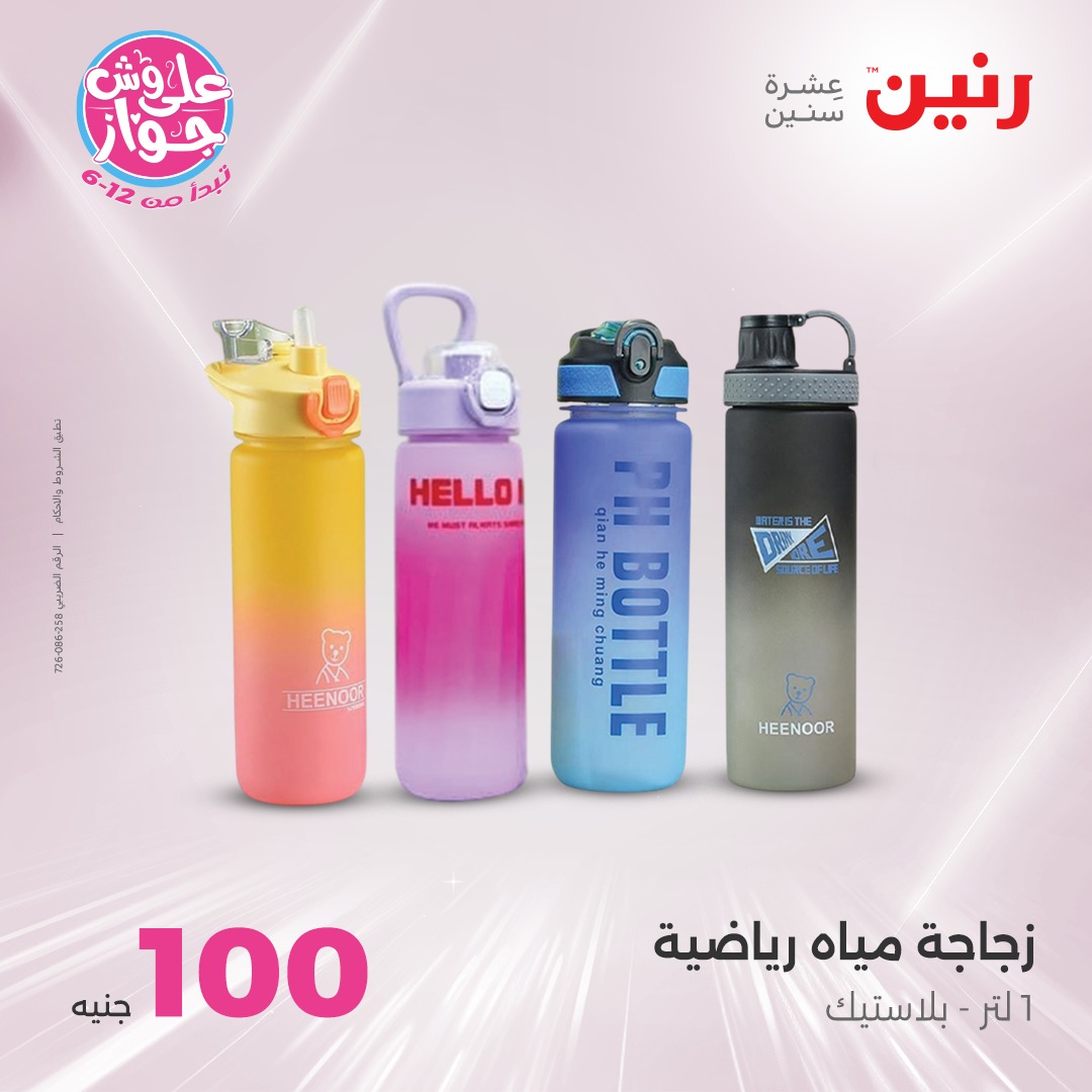 raneen offers from 16jun to 1jun 2025 عروض رنين من 16 يونيو حتى 1 يونيو 2025 صفحة رقم 154